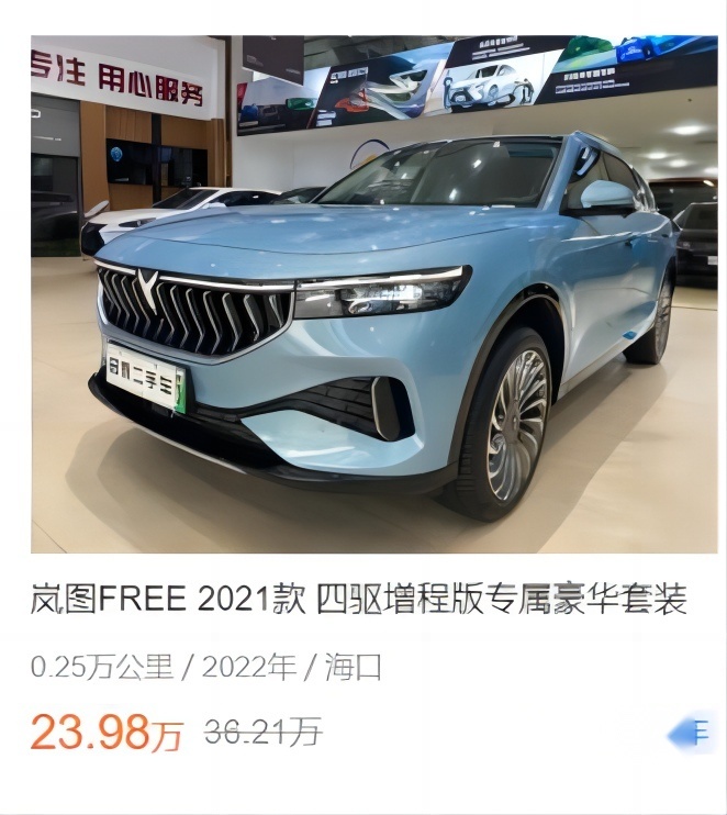 销量不佳+保值率低 岚图汽车应避免二者循环