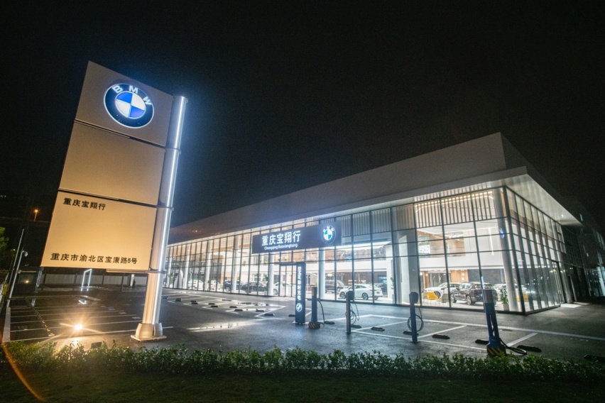重庆北区再添BMW 4S店，重庆宝翔行盛大开业