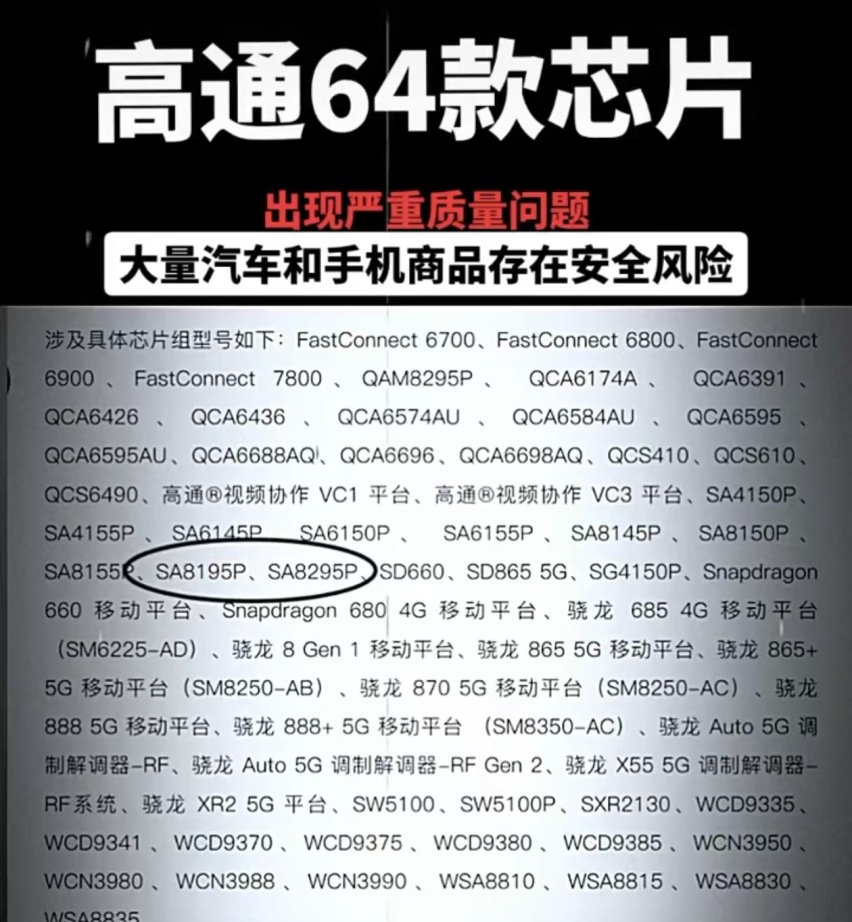 高通芯片给中国汽车挖了一个天坑