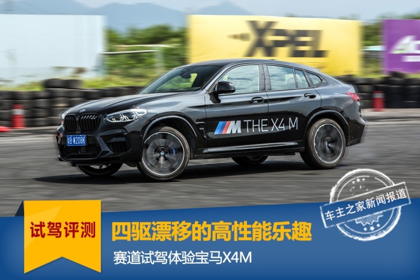 四驱SUV如何漂移跑赛道？赛道体验宝马X4M