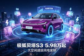 别把“换电”想贵了！探店极狐贝塔S3，这才是普通家庭的“移动客厅”！