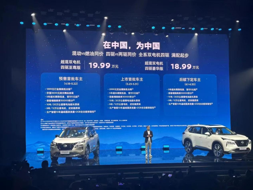 双“e”赋能！日产奇骏e-Power混动版正式上市 售18.99万起