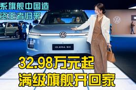 32.98万元起德系满级旗舰开回家，大众9X合资王者归来