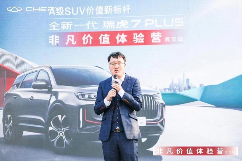 开启智趣用车生活，全新一代瑞虎7 PLUS交车仪式圆满完成