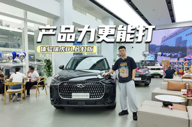限时12.77万元起，为啥瑞虎8L长虹版更值了？