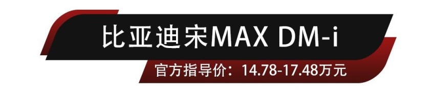 16万级别的插混MPV怎么选？这几款车过年回家不能错过！