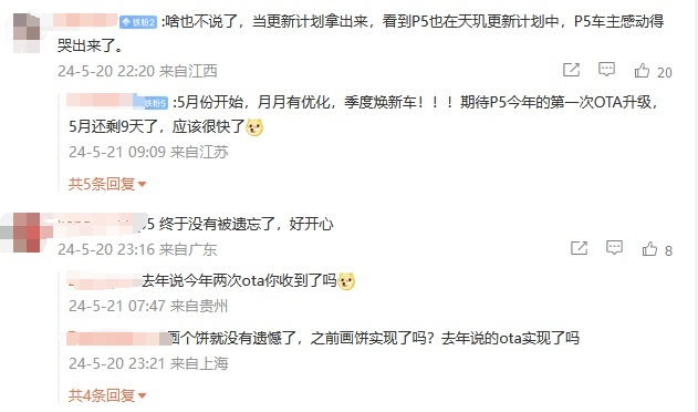 停产的车也能OTA？小鹏推送新系统