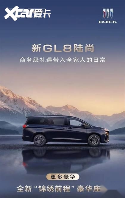 【E汽车】别克新GL8陆尚MPV官图今日发布