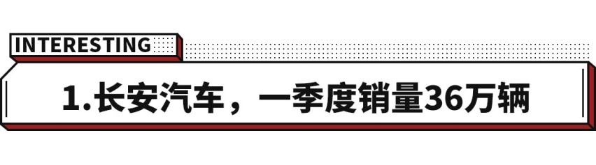 3个月卖36万辆！自主一哥当真强得无话可说