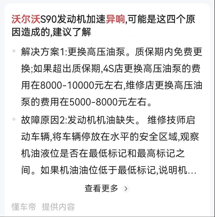 沈阳315|沃尔沃异响是“个例”还是“通病”？厂家这样回应