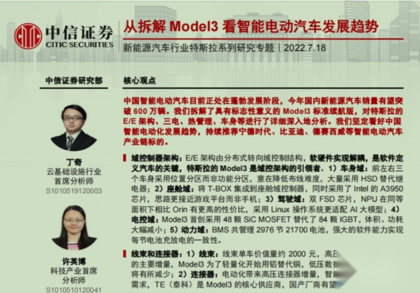 海通国际拆比亚迪，中信证券拆特斯拉，券商拆车到底算什么水平？