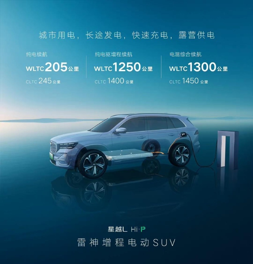续航秒杀同级别车型，星越L Hi·P是当之无愧的No.1
