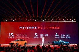MG这个101岁的“老顽童”这次玩真的了！