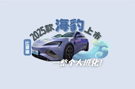 2025款海豹来了！一整个大进化，硬核技术体验过才知道！