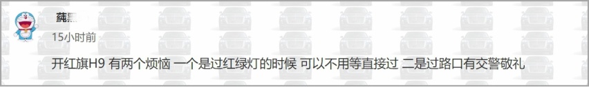 红旗H9比奥迪A6卖得还好、卖得更贵？网友是这么说的
