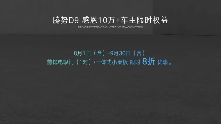 智能豪华全场景SUV 腾势N8正式上市