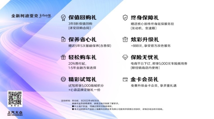 售价18.69万元-24.39万元 斯柯达全新柯迪亚克启售