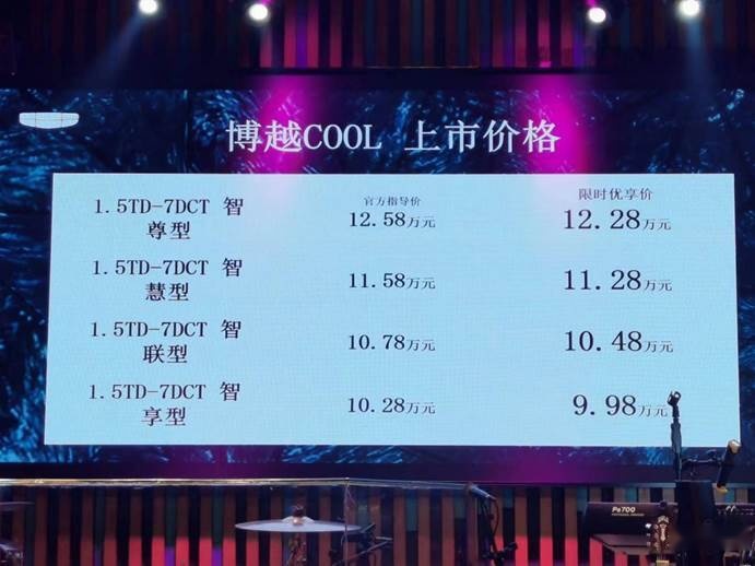 10万级SUV——博越COOL重庆区域上市