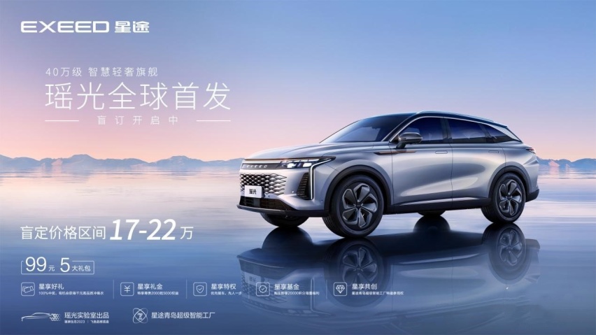 星途瑶光全球首发亮相，预计售价17–22万，对标40万级豪华SUV