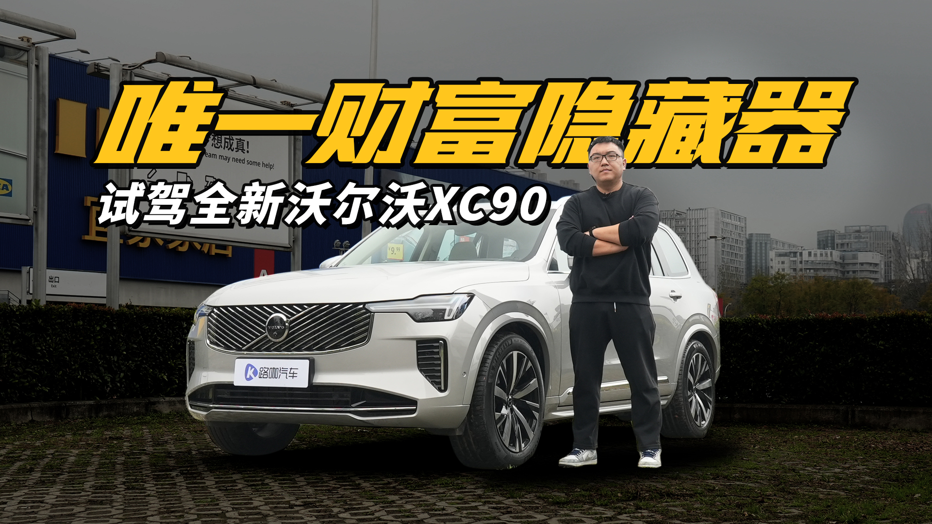 ֻ͵ˬȫֶXC90鱨Ƶ