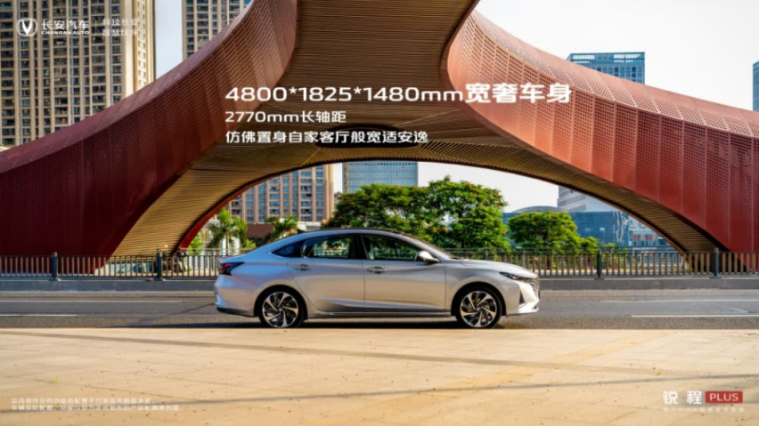 开启十万级家轿价值新格局！锐程 PLUS 正式上市！