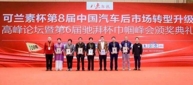 八点车讯第8届汽车后市场108将圆满闭幕