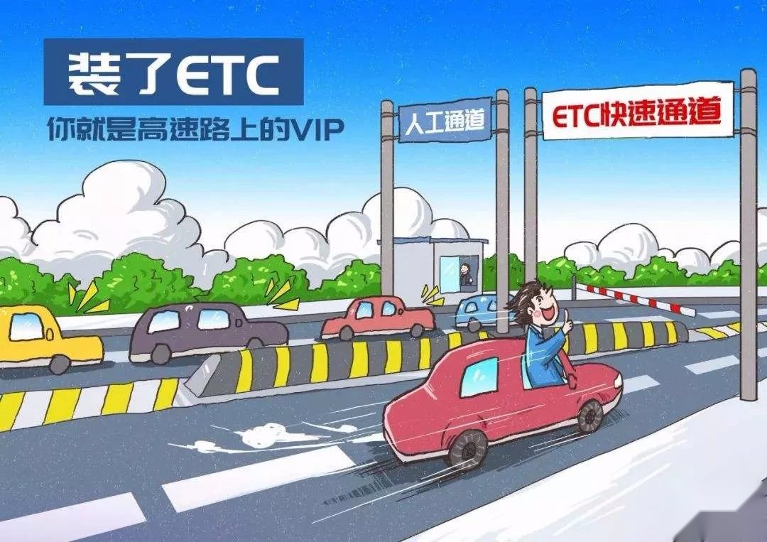 春節期間高速公路免費通行,安裝了etc的汽車需要注意什麼?-愛卡汽車愛