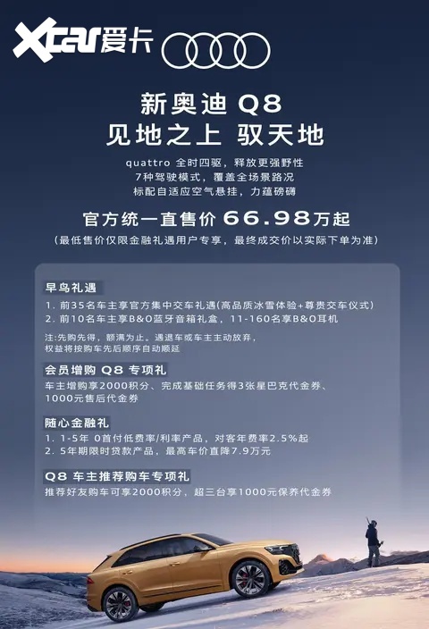 最高降11.7万！新奥迪Q8开启直售模式，售66.98万起