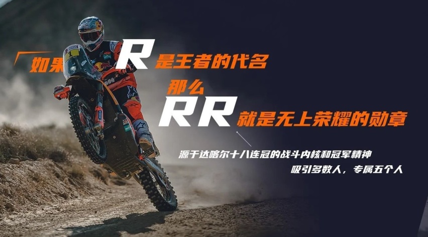 KTM 790 ADV R RALLY版上市 售价39.8万