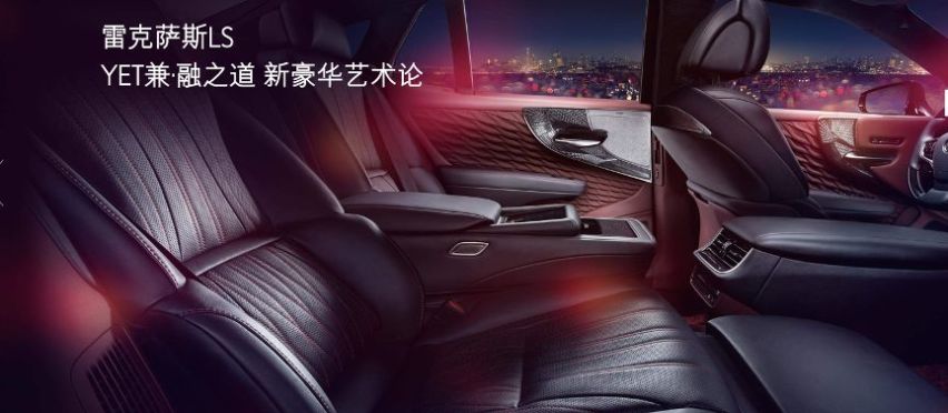 雷克萨斯LS500h——匠心，就是我选它的原因！