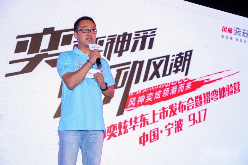风神奕炫华东上市发布会暨猎弯体验营圆满落幕