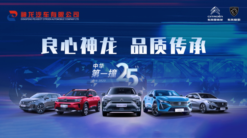 “中华第一撞”开创汽车碰撞先河，见证良心神龙品质传承25载