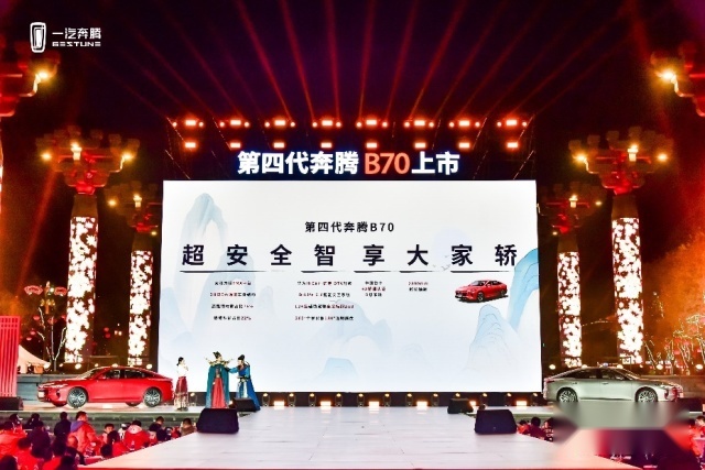 超安全智享大家轿 第四代奔腾B70“国风”上市 售价12.99万起