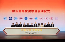 比亚迪今天正式兑现30亿教育慈善基金，助力人才培养和全民科普