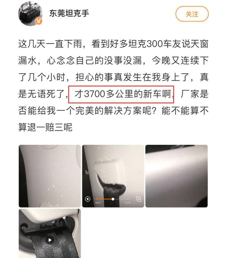 上市半年左右，就被曝天窗漏水，坦克300这次玩大了？