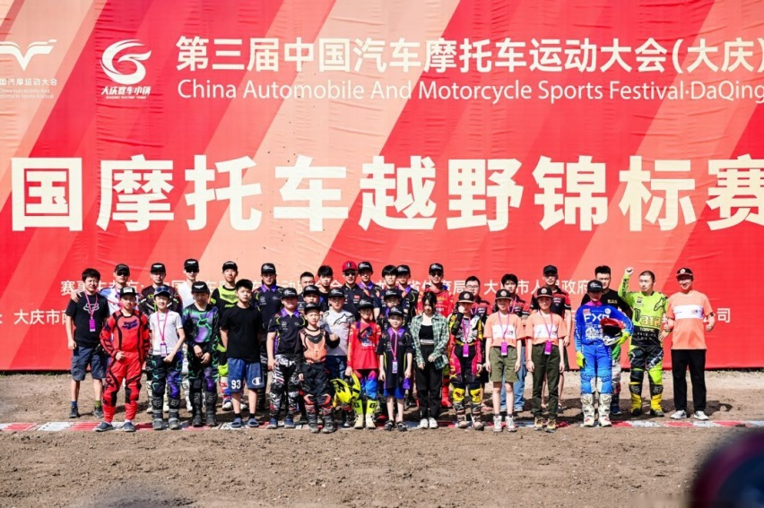荣耀绽放，开启新章 大庆汽摩运动大会五大赛事圆满落幕