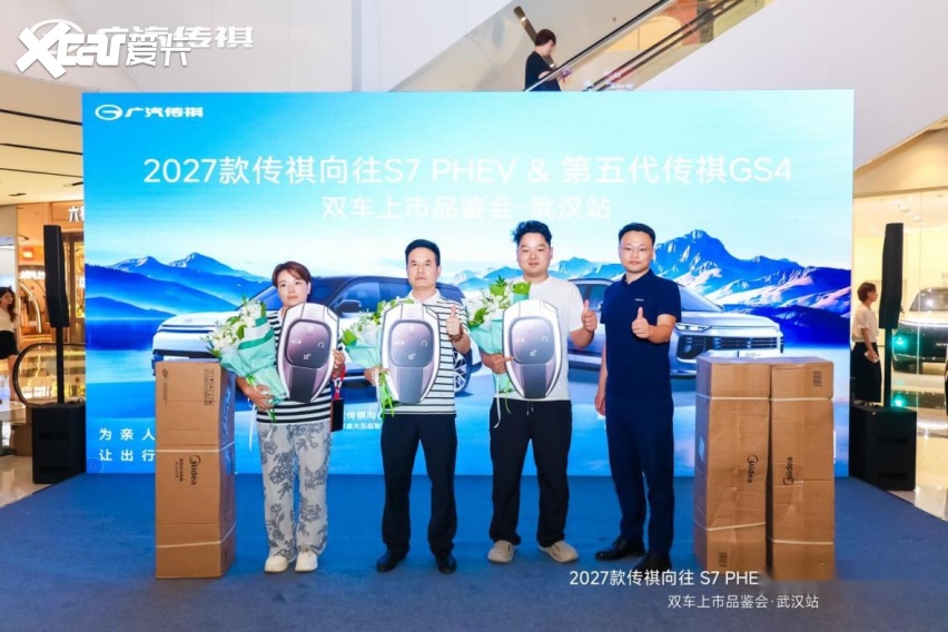 27款传祺向往S7PHEV&第五代传祺GS4 武汉站双车上市