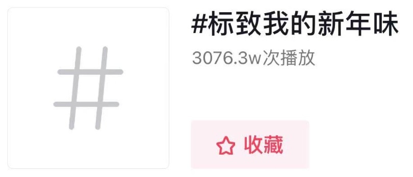玩转新媒体 东风标致“抖”出新年新气象