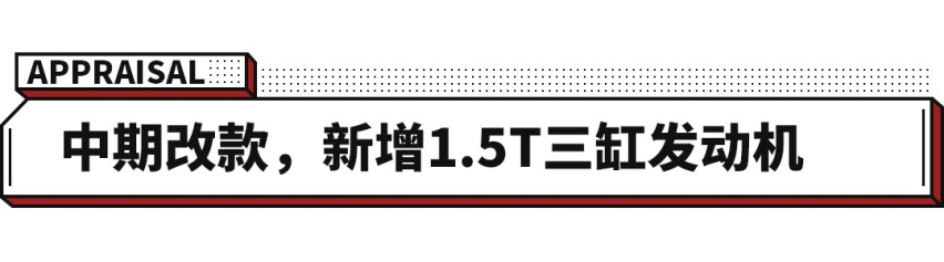 6.6万能买到的1.5T爆款SUV 新款更帅了！