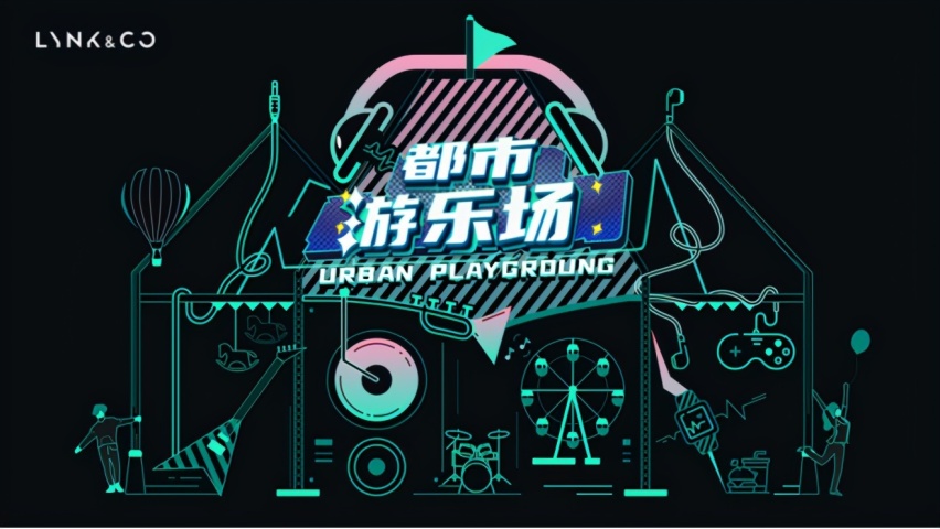 领克上海车展展台化身“都市游乐场”，多款新车劲爆亮相