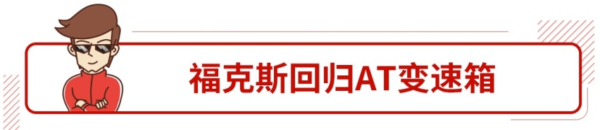 几次迭代又回到原点？车主说好配置不怕旧！