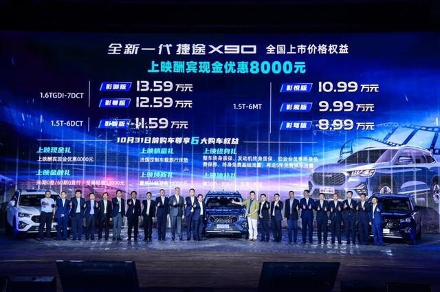 全新一代捷途X90，一款有颜、智能的影院级大空间SUV