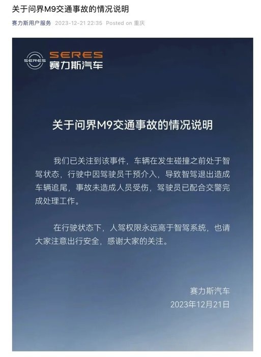 最近两起电车事故，涉及起火、失控，蔚来、赛力斯均有回应