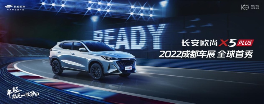性能、智能、颜值、品质全面升阶的新运动SUV——欧尚X5 PLUS活力