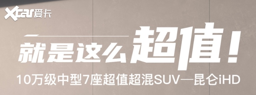 奇瑞“战略级”SUV上市！中型7座超混，颜值回归，仅9.99万