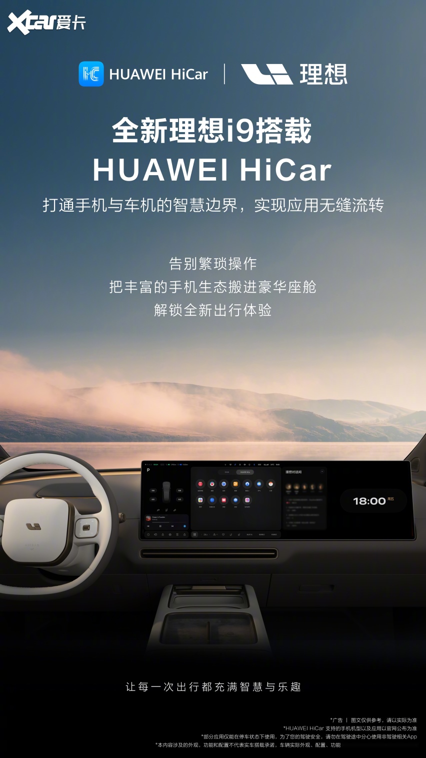 自研电池与HiCar同日官宣 理想汽车的核心坚守与生态开放