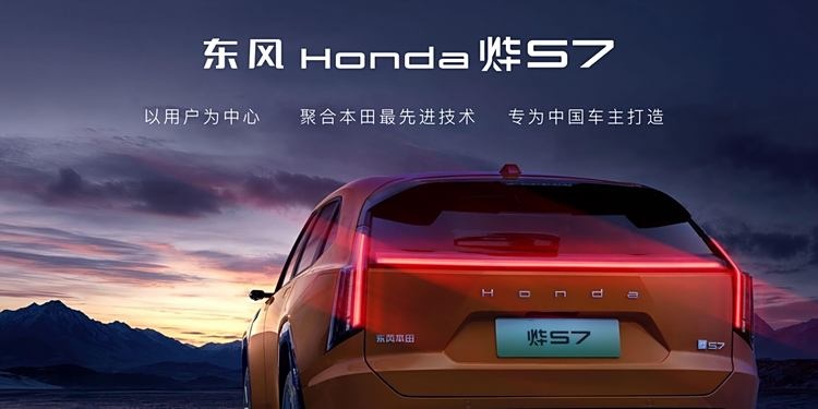东风Honda“烨”品牌携刘烨亮相广州车展，烨S7实力领航