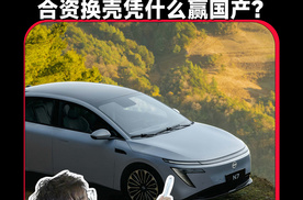 离谱！合资随便搞个换壳车，就热销了？
