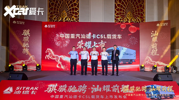 中国重汽汕德卡C5L载货车荣耀上市 成载货行业全新标杆