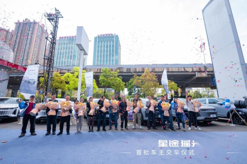享受·更好！星途瑶光昆明首批车主喜提40万级智慧轻奢旗舰SUV
